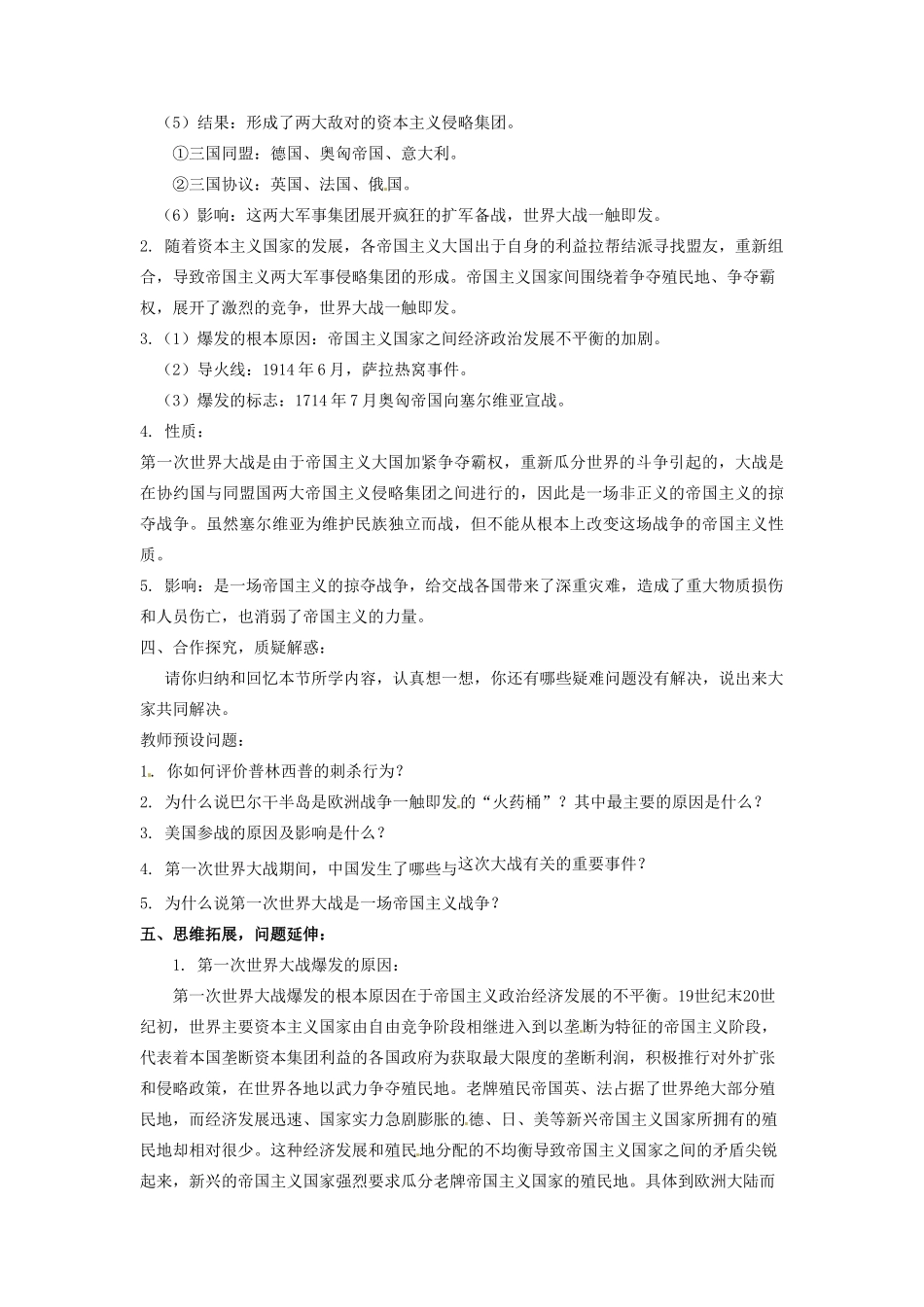 辽宁省凌海市石山初级中学九年级历史上册 7.21第一次世界大战教案 新人教版_第2页