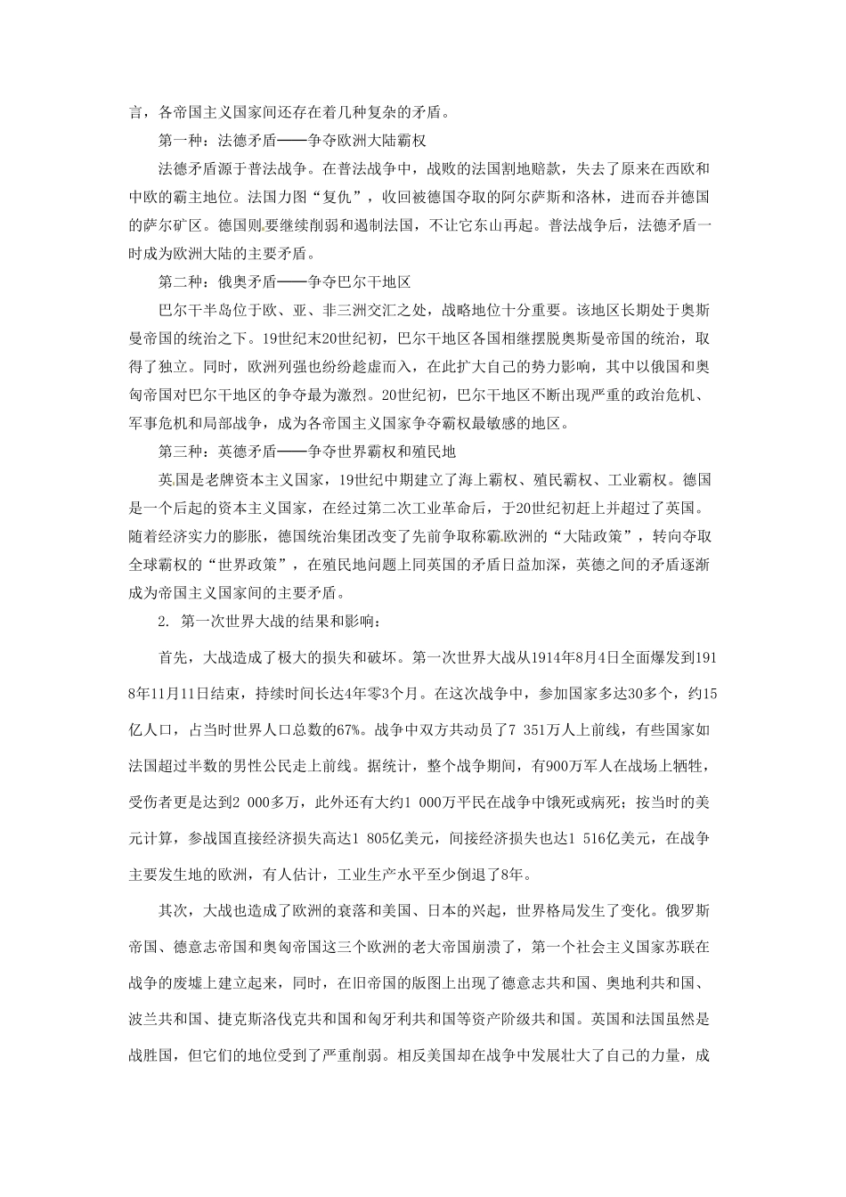 辽宁省凌海市石山初级中学九年级历史上册 7.21第一次世界大战教案 新人教版_第3页