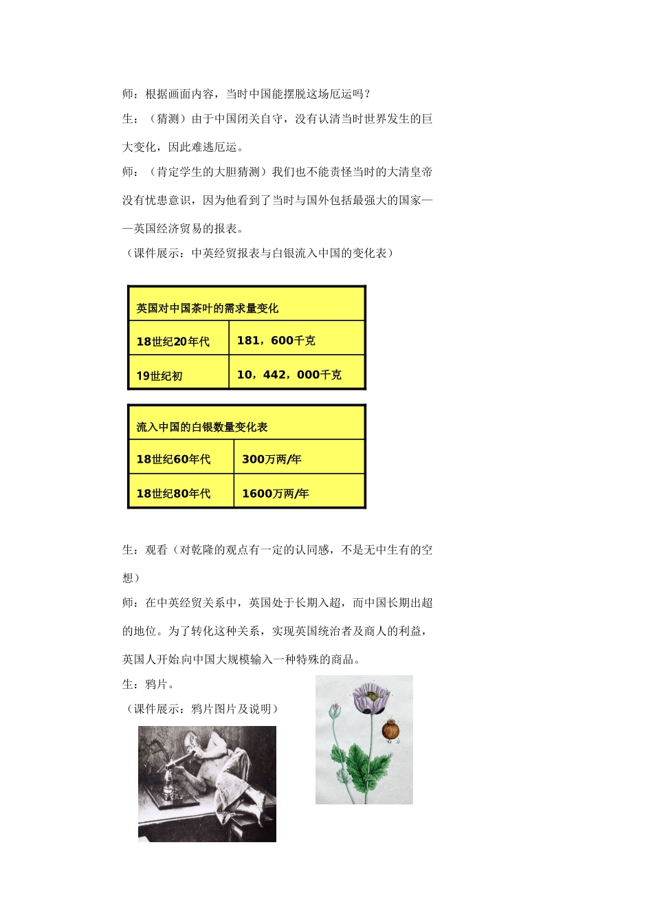 浙江省温州市瓯海区实验中学八年级历史与社会下册《第三课 汇入工业文明大潮的中国》教案 人教版_第2页