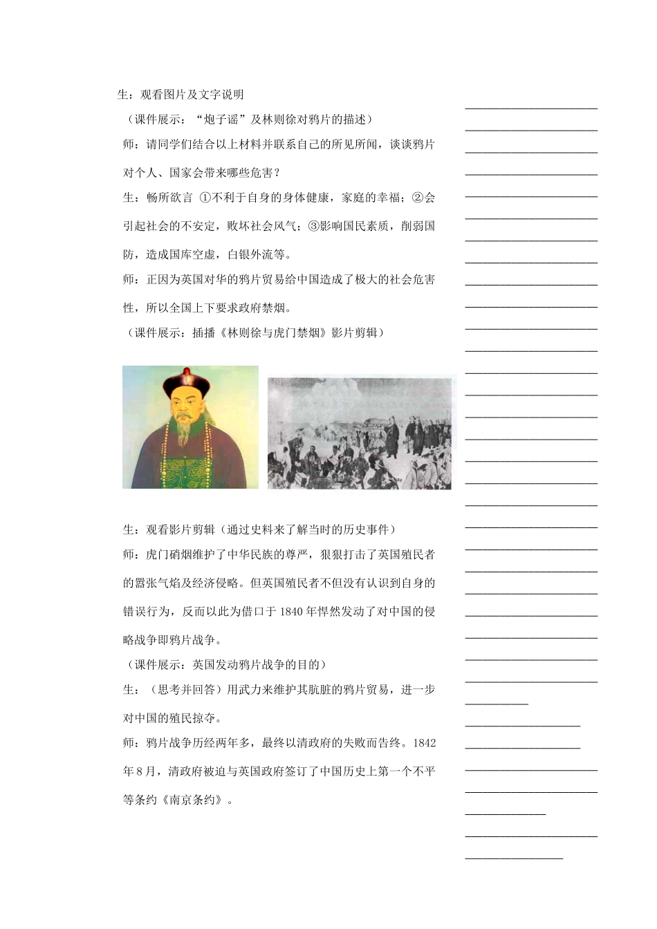 浙江省温州市瓯海区实验中学八年级历史与社会下册《第三课 汇入工业文明大潮的中国》教案 人教版_第3页