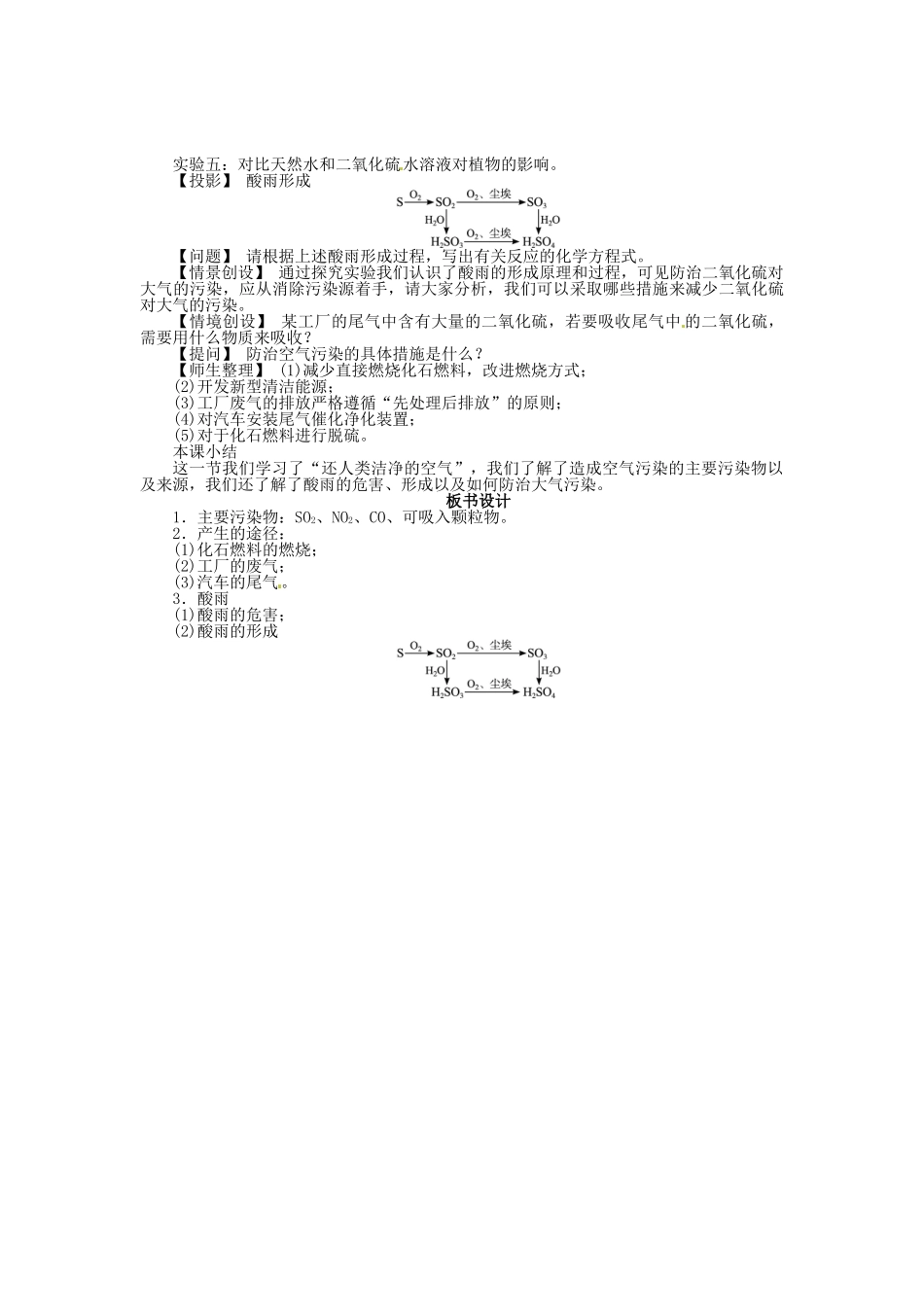 九年级化学全册 9.3 环境污染的防治（第1课时）教案 （新版）沪教版_第2页