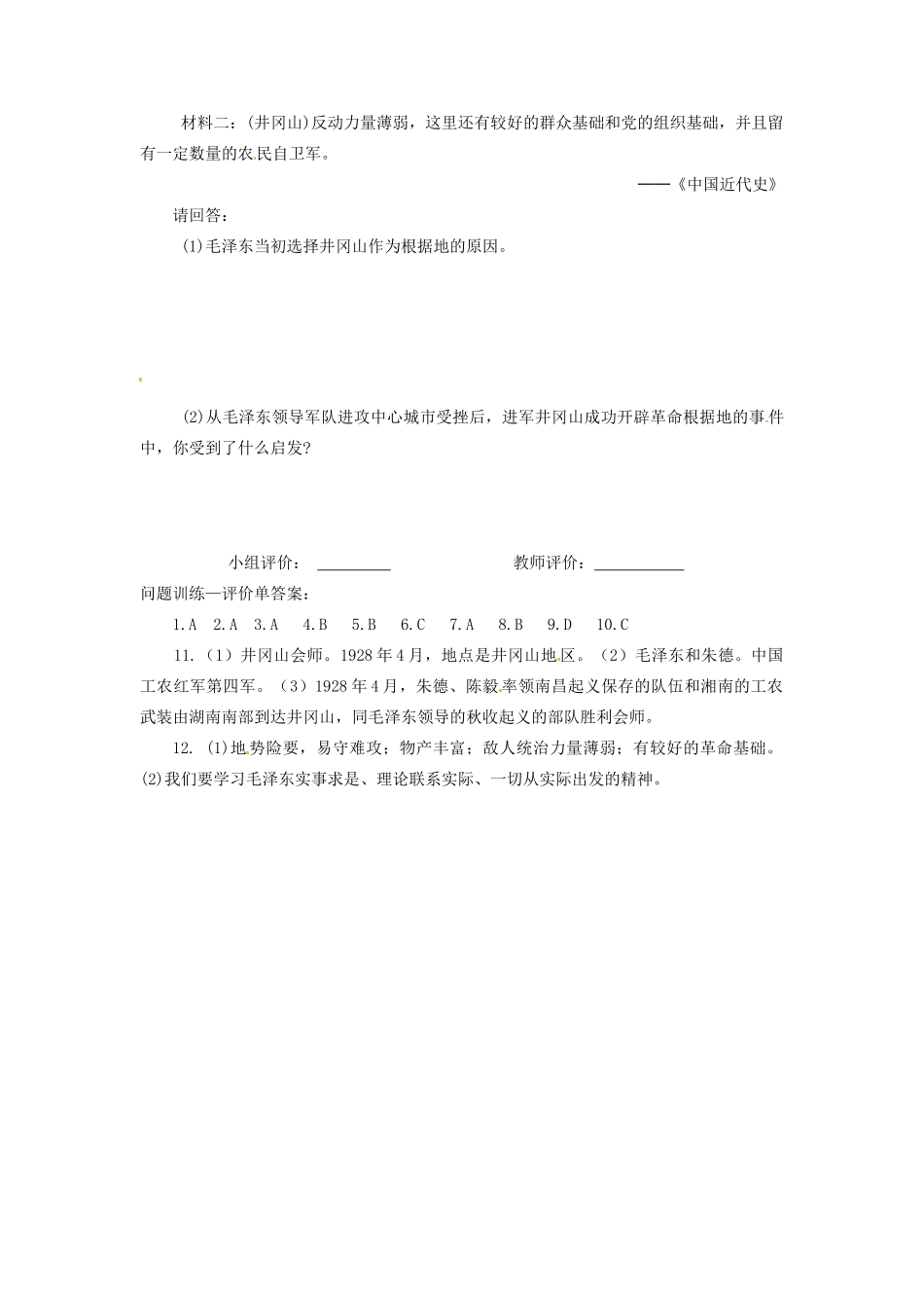 辽宁省凌海市石山初级中学八年级历史上册 3.12星星之火，可以燎原问题评价单 新人教版_第3页