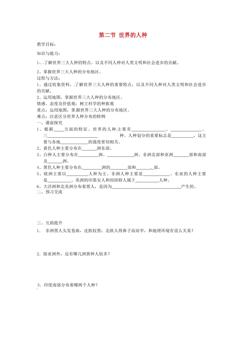重庆市第三十九中学七年级地理上册 第三章 世界的居民 第二节 世界的人种教学案 湘教版_第1页