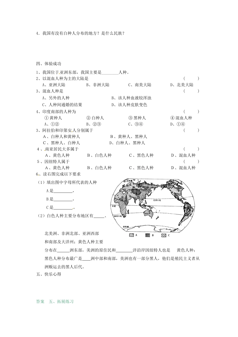 重庆市第三十九中学七年级地理上册 第三章 世界的居民 第二节 世界的人种教学案 湘教版_第2页