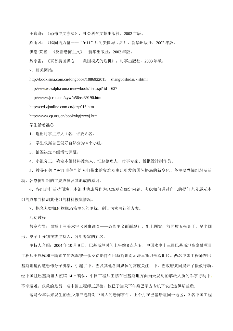 九年级历史下册 4.20《举办“时事溯源”专栏》教案 北师大版_第2页