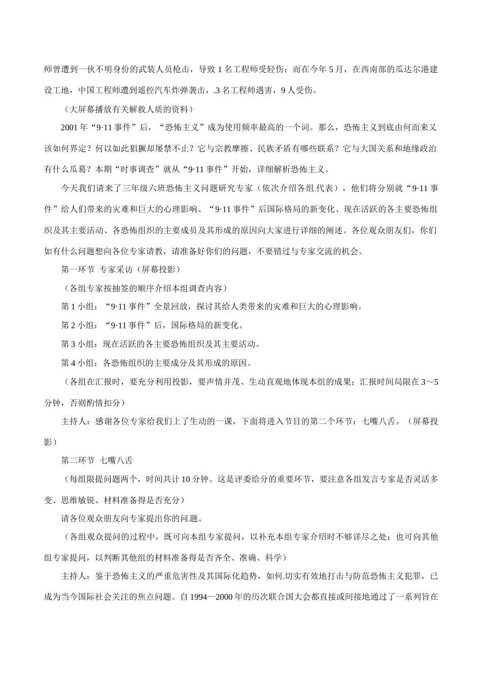 九年级历史下册 4.20《举办“时事溯源”专栏》教案 北师大版_第3页