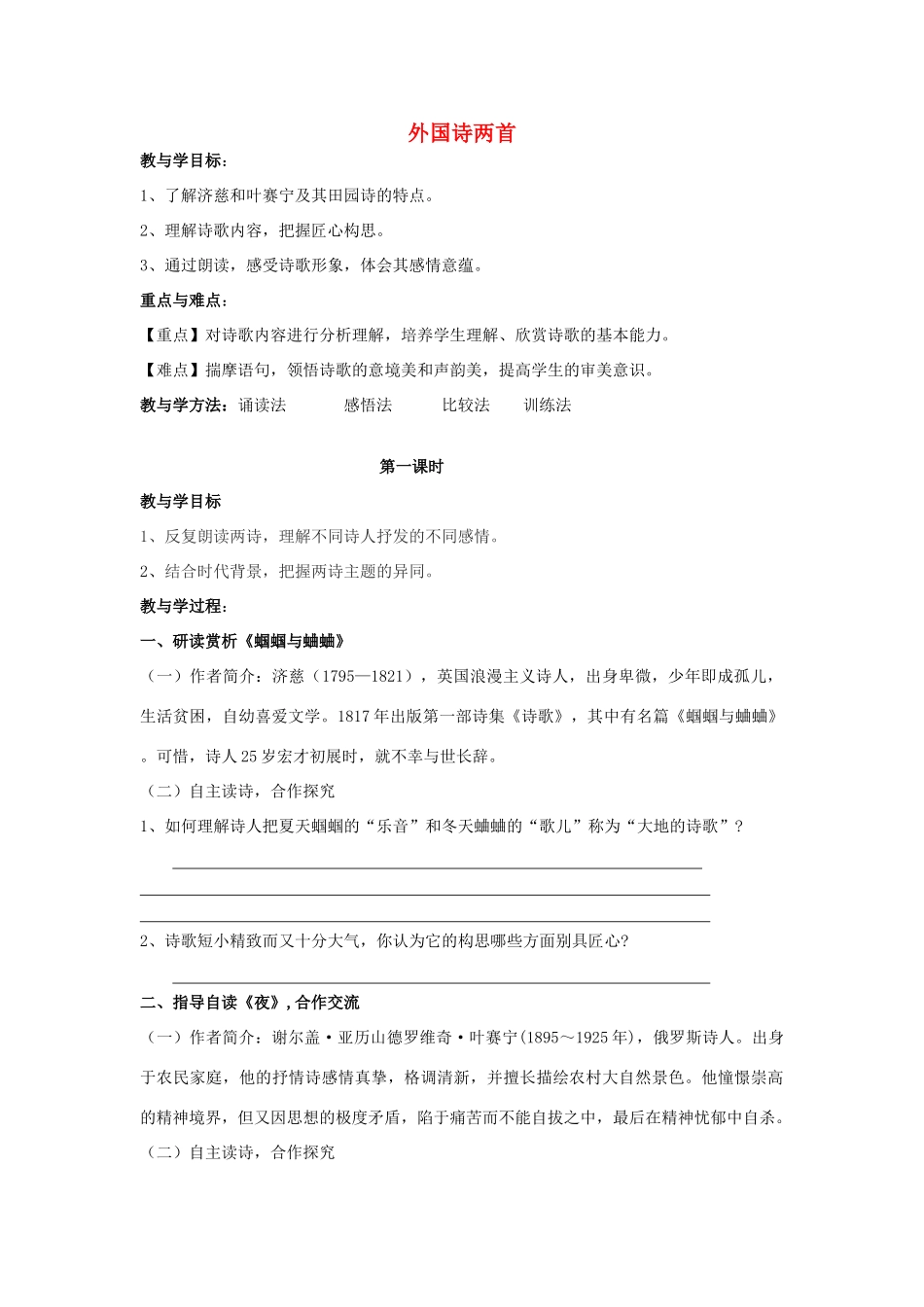 九年级语文上册 第4课《外国诗两首》精品学案 新人教版-新人教版初中九年级上册语文学案_第1页