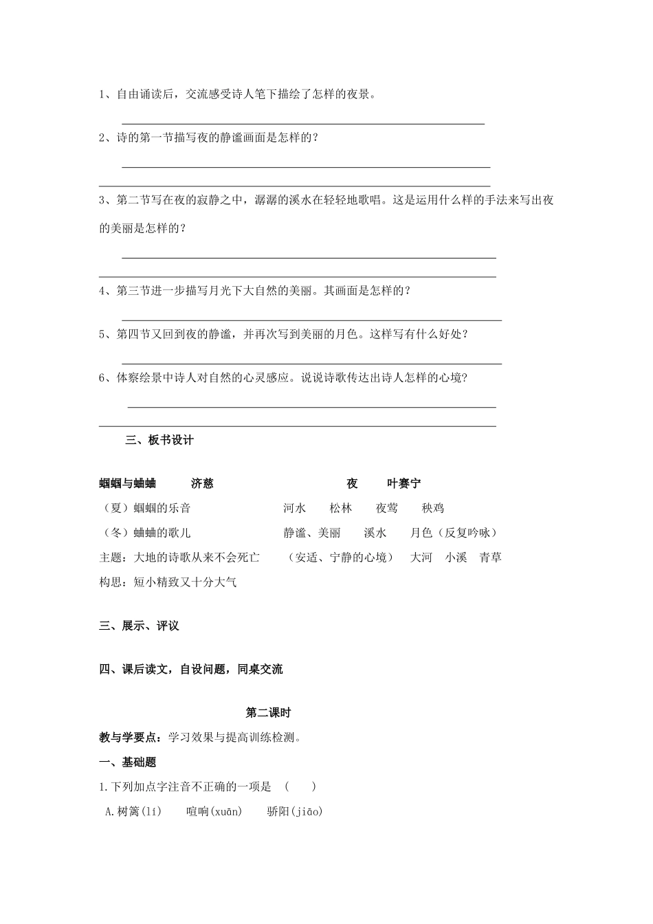 九年级语文上册 第4课《外国诗两首》精品学案 新人教版-新人教版初中九年级上册语文学案_第2页