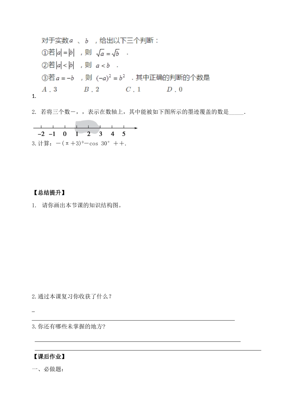 山东省郯城县红花镇中考数学专题复习 专题一 数与式（2）实数学案-人教版初中九年级全册数学学案_第2页