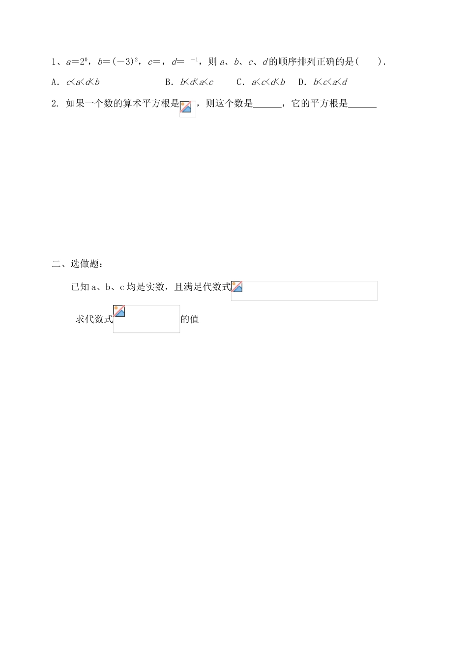 山东省郯城县红花镇中考数学专题复习 专题一 数与式（2）实数学案-人教版初中九年级全册数学学案_第3页