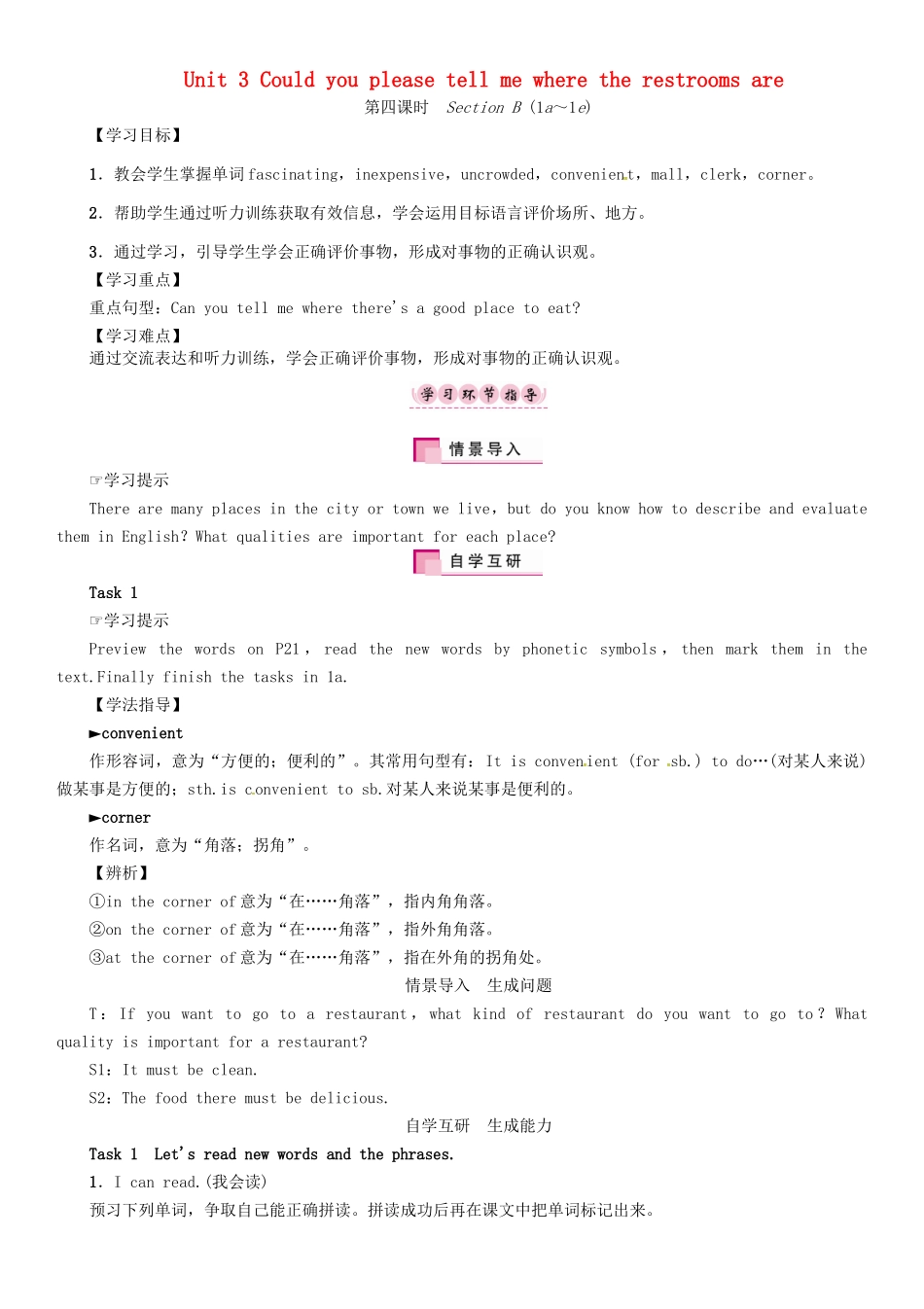 秋九年级英语全册 Unit 3 Could you please tell me where the restrooms are（第4课时）Section B（1a-1e）导学案 （新版）人教新目标版-（新版）人教新目标版初中九年级全册英语学案_第1页