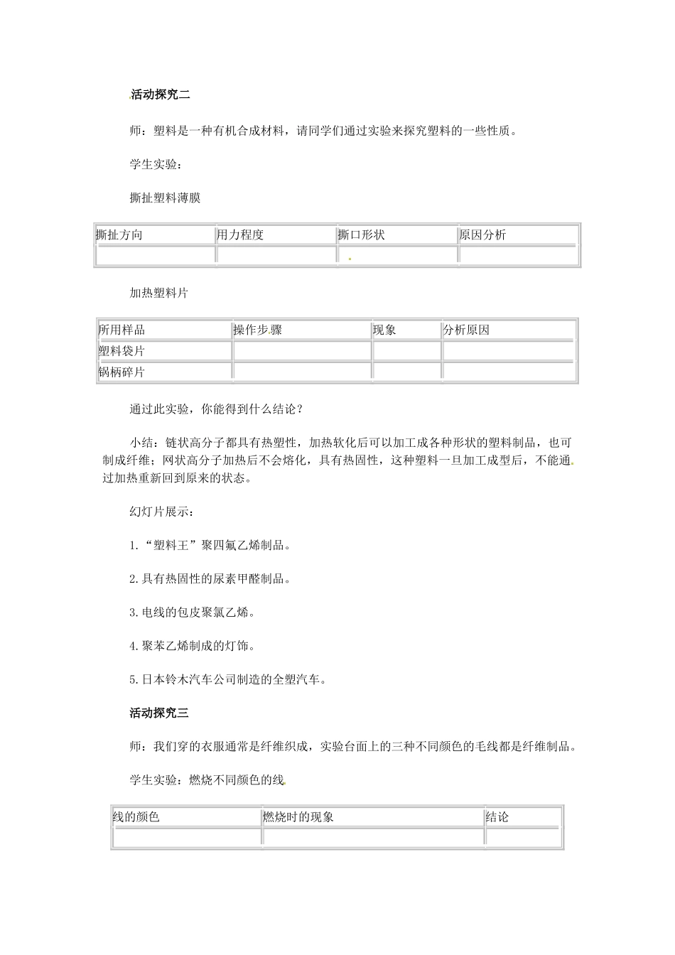 九年级化学下册 第十二单元 课题3 有机合成材料教案（2） 新人教版_第2页
