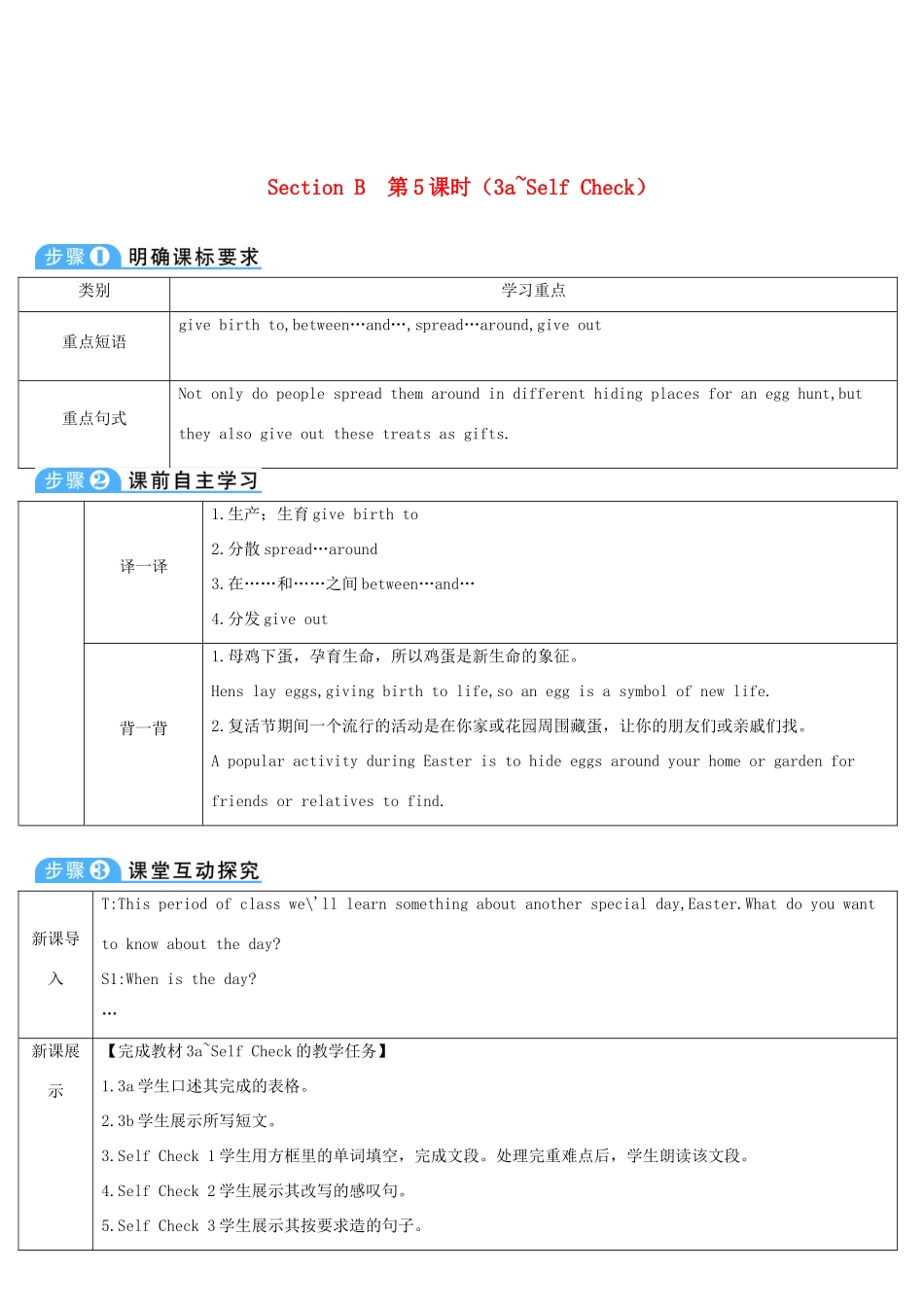 九年级英语全册 Unit 2 I think that mooncakes are delicious第5课时导学案（新版）人教新目标版-（新版）人教新目标版初中九年级全册英语学案_第1页