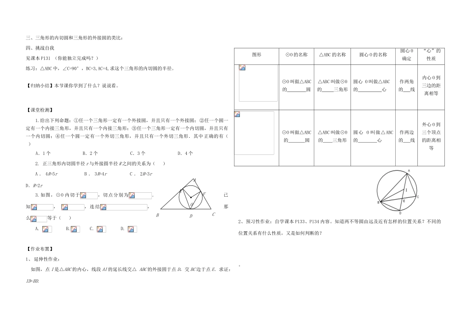 九年级数学上册 4.5三角形的内切圆学案（无答案） 青岛版_第2页