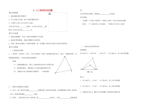 九年级数学上册 4.5三角形的内切圆学案（无答案） 青岛版