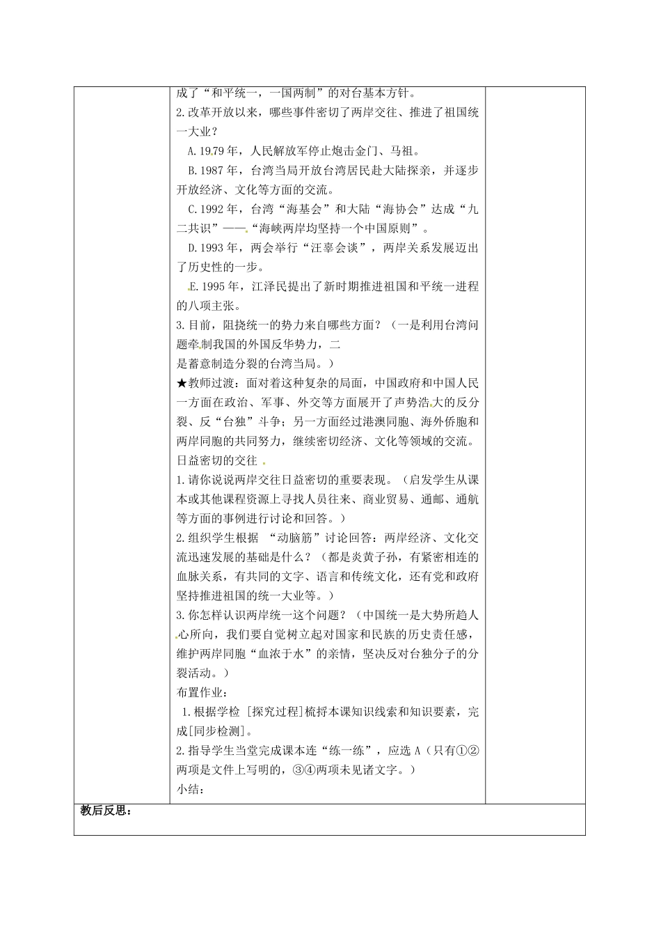 山东省济南市平阴县孝直中学八年级历史下册 第13课 海峡两岸的交往教案 北师大版_第3页
