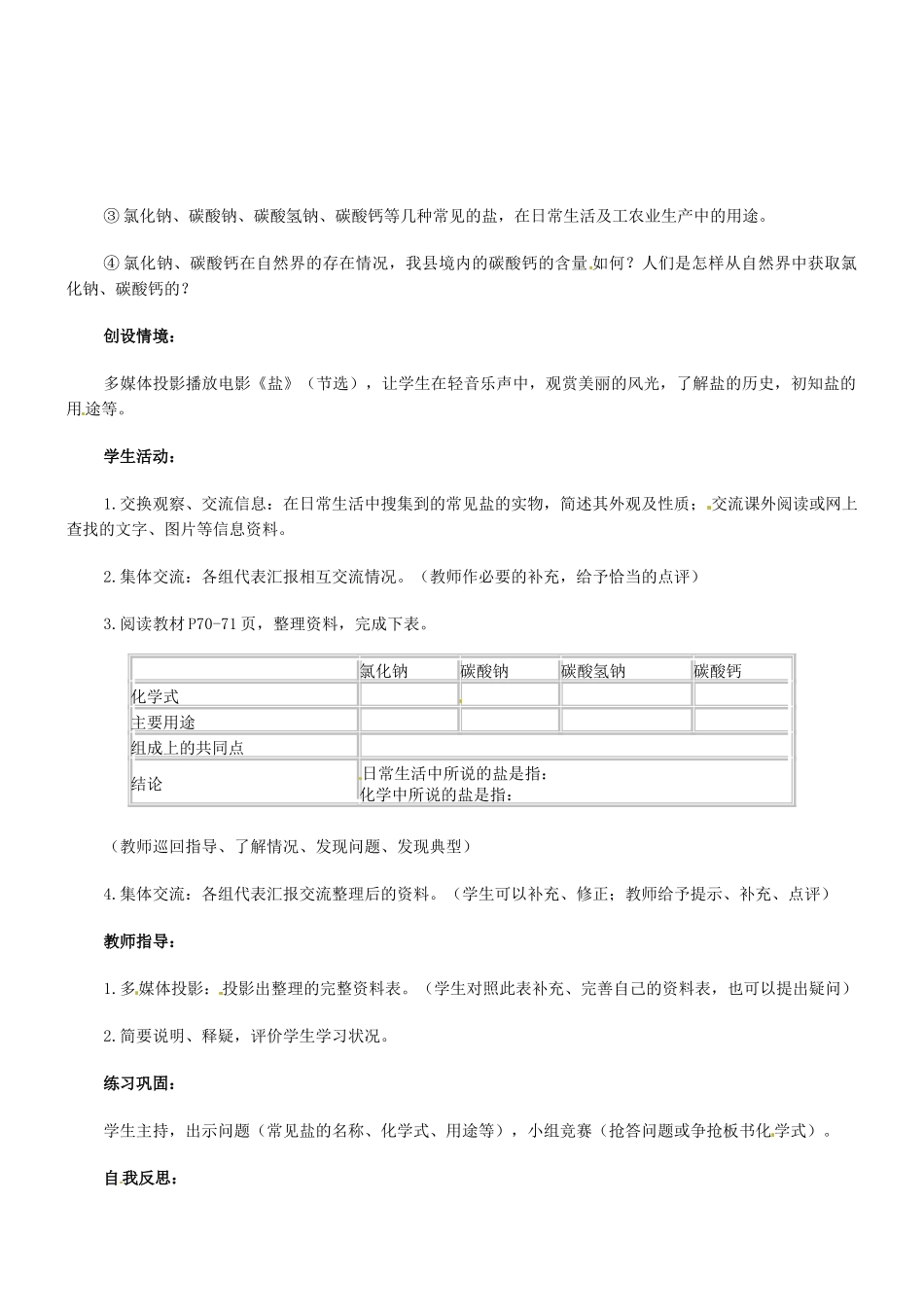 九年级化学下册 第十一单元 课题1 生活中常见的盐教案1 新人教版_第2页