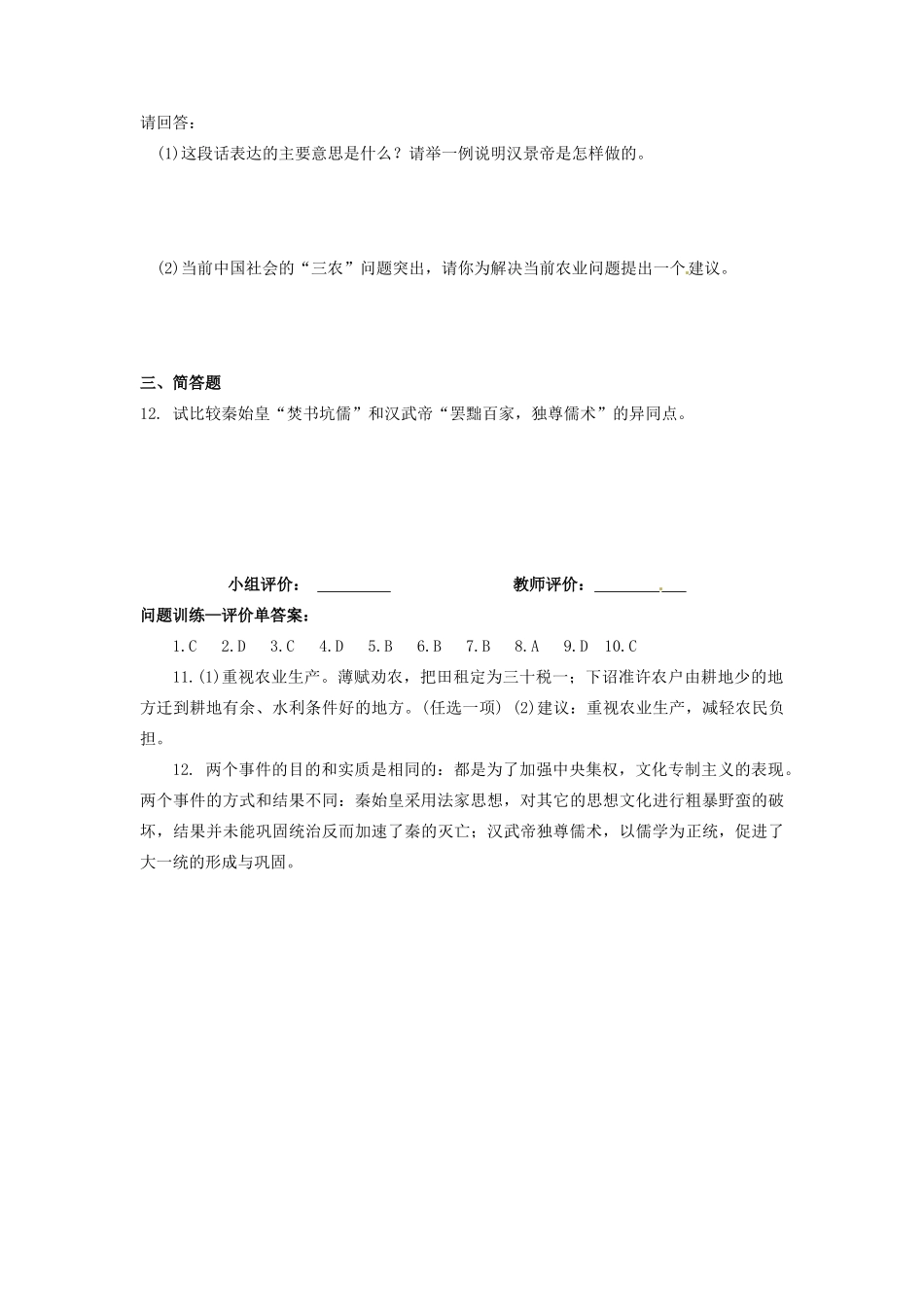 辽宁省凌海市石山初级中学七年级历史上册 3.12大一统的汉朝问题评价单 新人教版_第2页