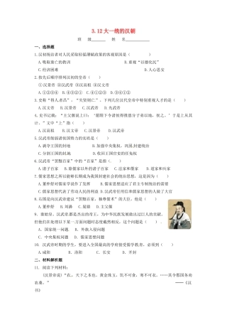 辽宁省凌海市石山初级中学七年级历史上册 3.12大一统的汉朝问题评价单 新人教版