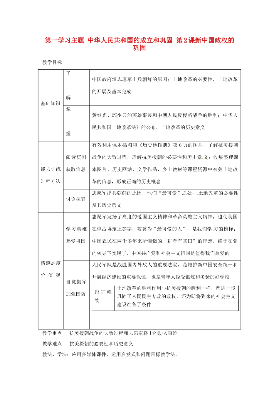 四川省宜宾县复龙初级中学八年级历史下册 第一学习主题 中华人民共和国的成立和巩固 第2课新中国政权的巩固教案 川教版_第1页