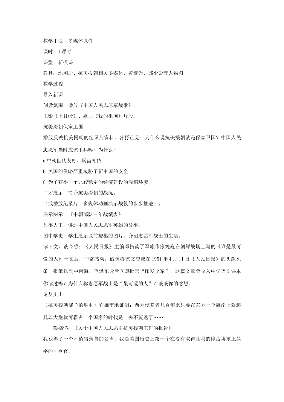 四川省宜宾县复龙初级中学八年级历史下册 第一学习主题 中华人民共和国的成立和巩固 第2课新中国政权的巩固教案 川教版_第2页
