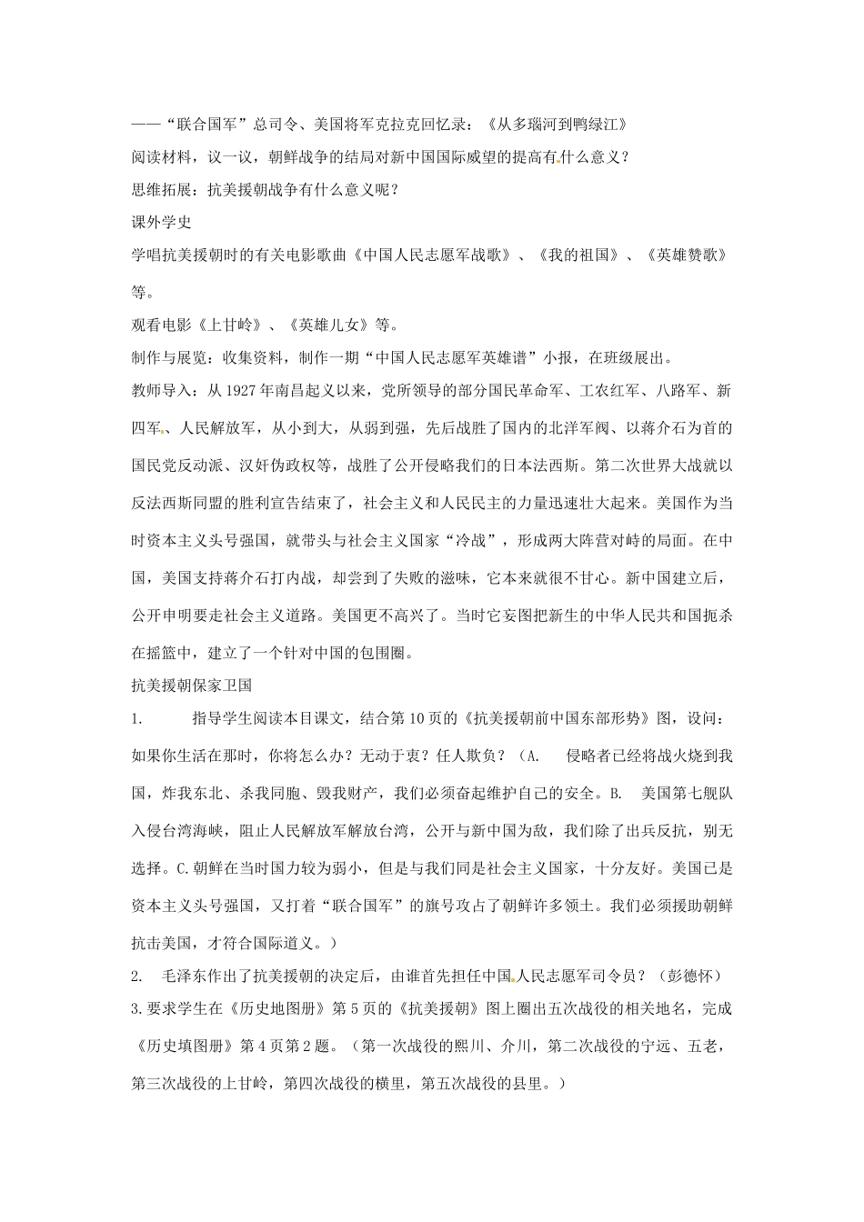 四川省宜宾县复龙初级中学八年级历史下册 第一学习主题 中华人民共和国的成立和巩固 第2课新中国政权的巩固教案 川教版_第3页