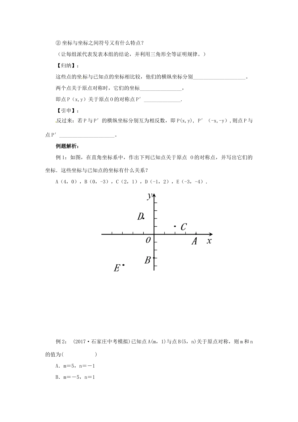 秋九年级数学上册 23.2 中心对称 23.2.3 中心对称导学案 （新版）新人教版-（新版）新人教版初中九年级上册数学学案_第2页