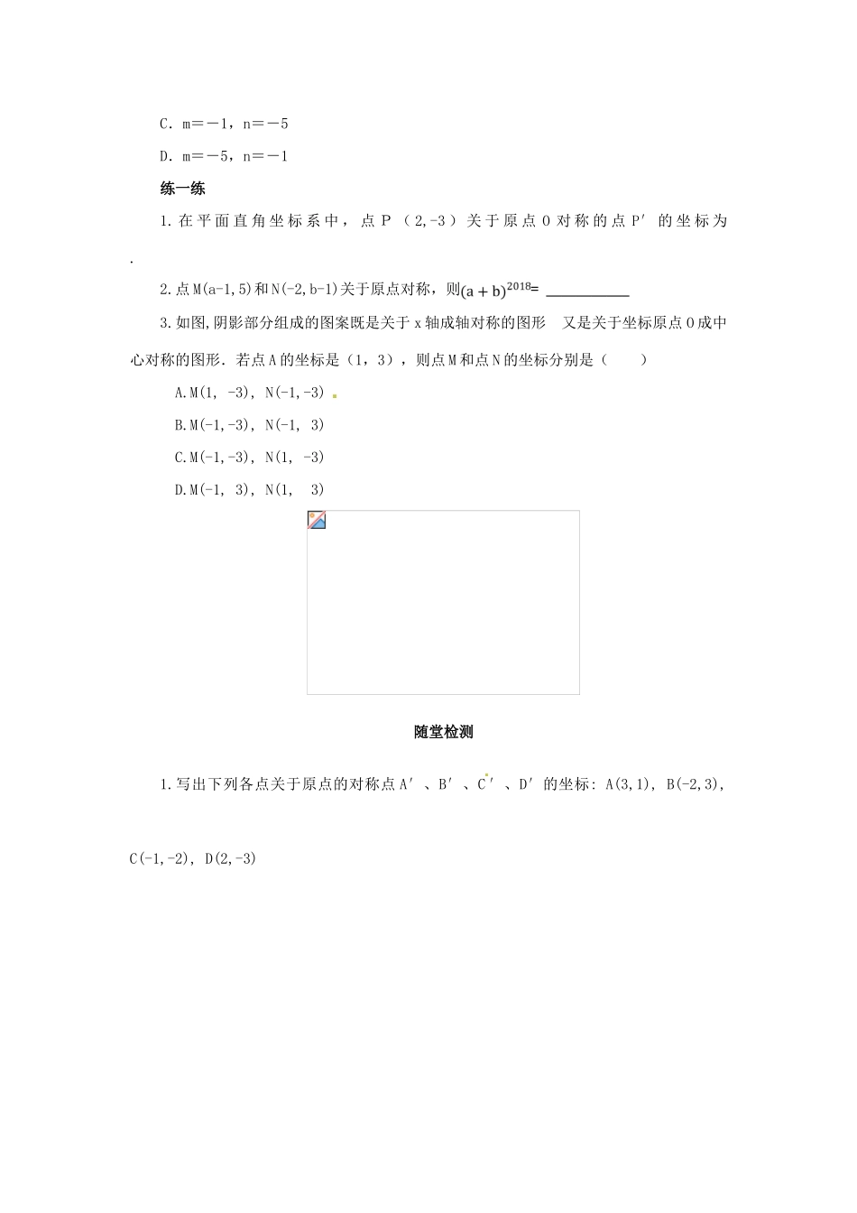 秋九年级数学上册 23.2 中心对称 23.2.3 中心对称导学案 （新版）新人教版-（新版）新人教版初中九年级上册数学学案_第3页