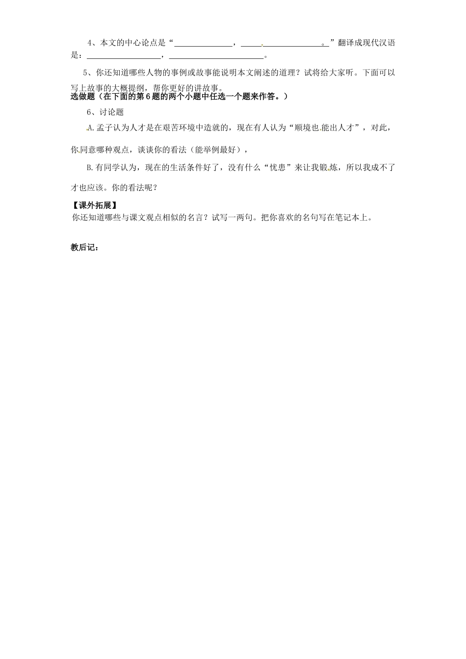 九年级语文下册 第15课《生于忧患，死于安乐》（第2课时）导学案 苏教版-苏教版初中九年级下册语文学案_第2页