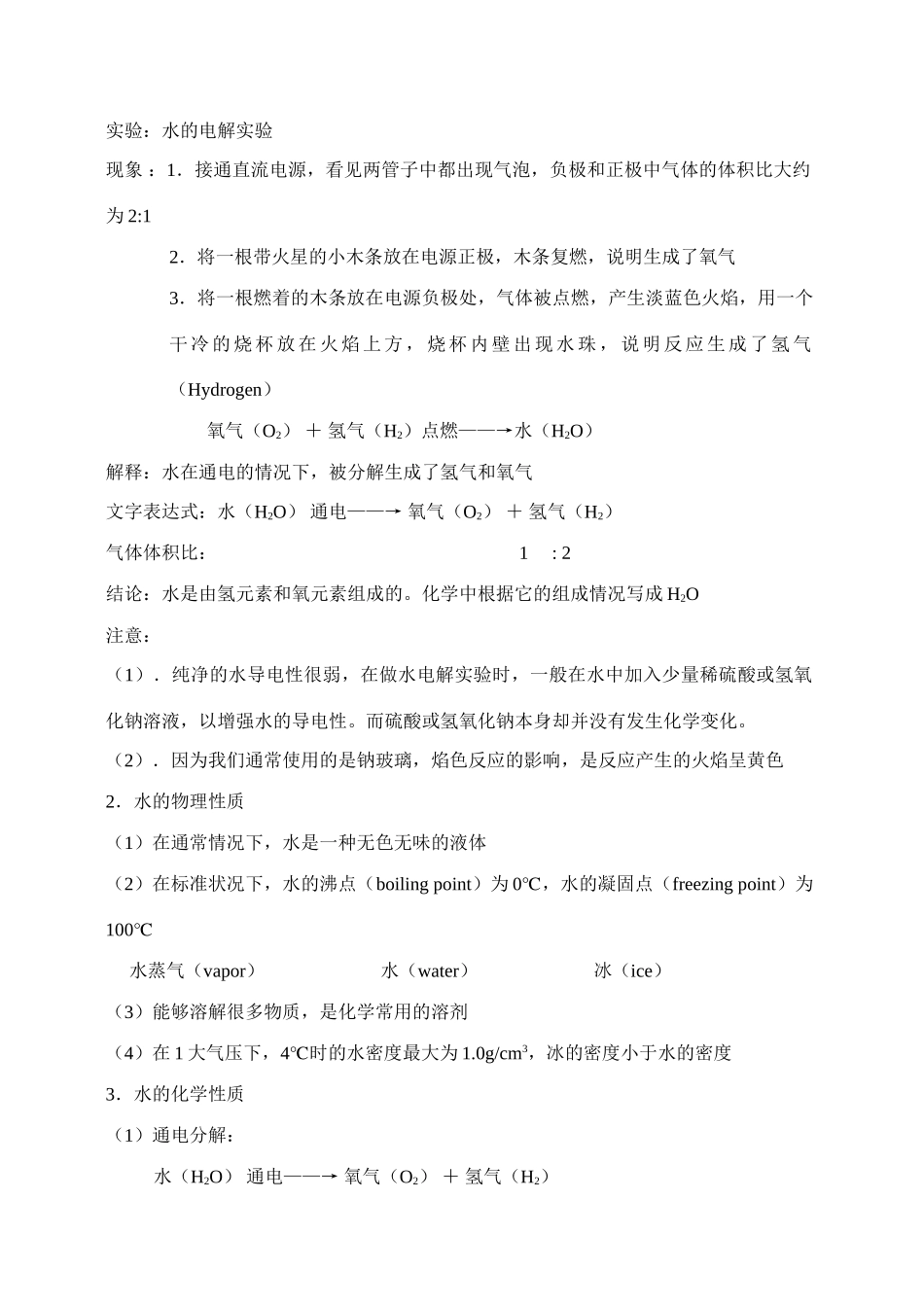 九年级化学上册《专题5单元1 自然界中的水》教案湘教版_第3页