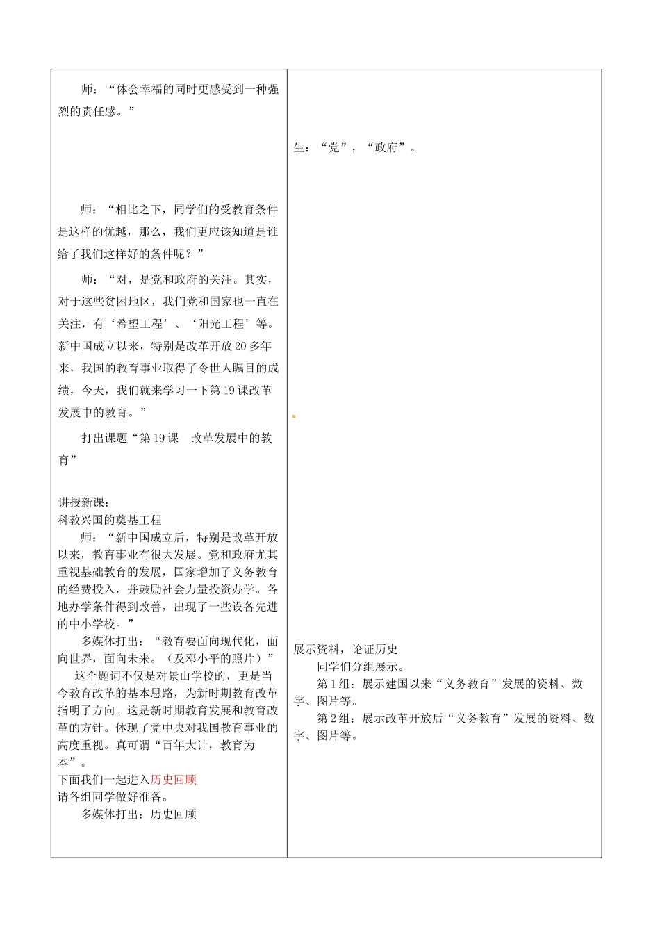 山东省郯城三中八年级历史《改革发展中的教育》教案 人教新课标版_第2页