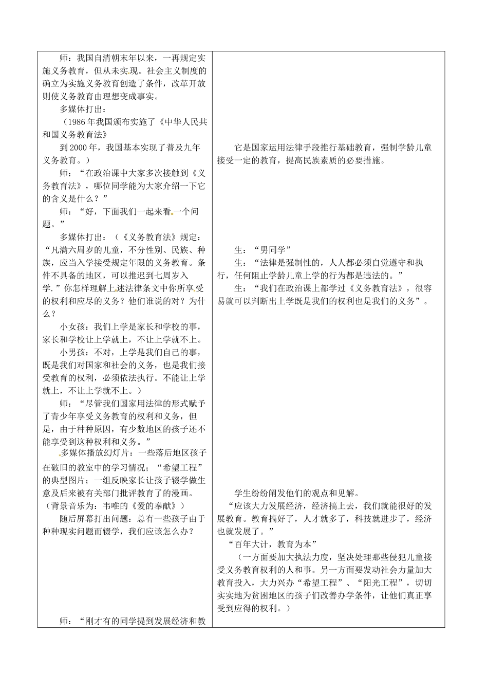 山东省郯城三中八年级历史《改革发展中的教育》教案 人教新课标版_第3页