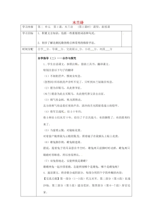 陕西省山阳县七年级语文下册 第二单元 8木兰诗（第2课时）导学案 新人教版-新人教版初中七年级下册语文学案