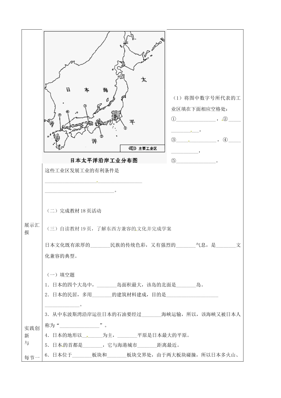 辽宁省抚顺市第二十六中学七年级地理下册《7.1 日本》教学案2 新人教版_第2页