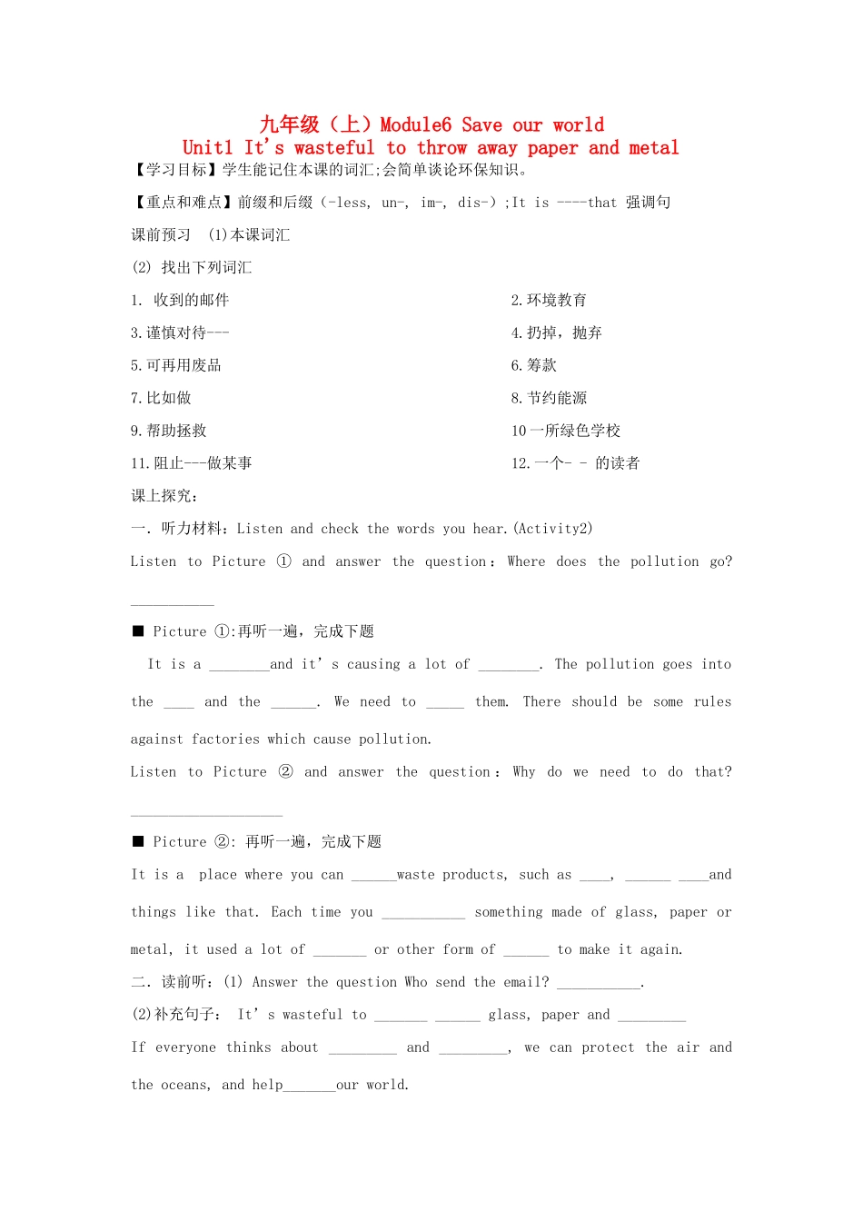 九年级英语上册 Module 6 Unit 1学案 外研版_第1页