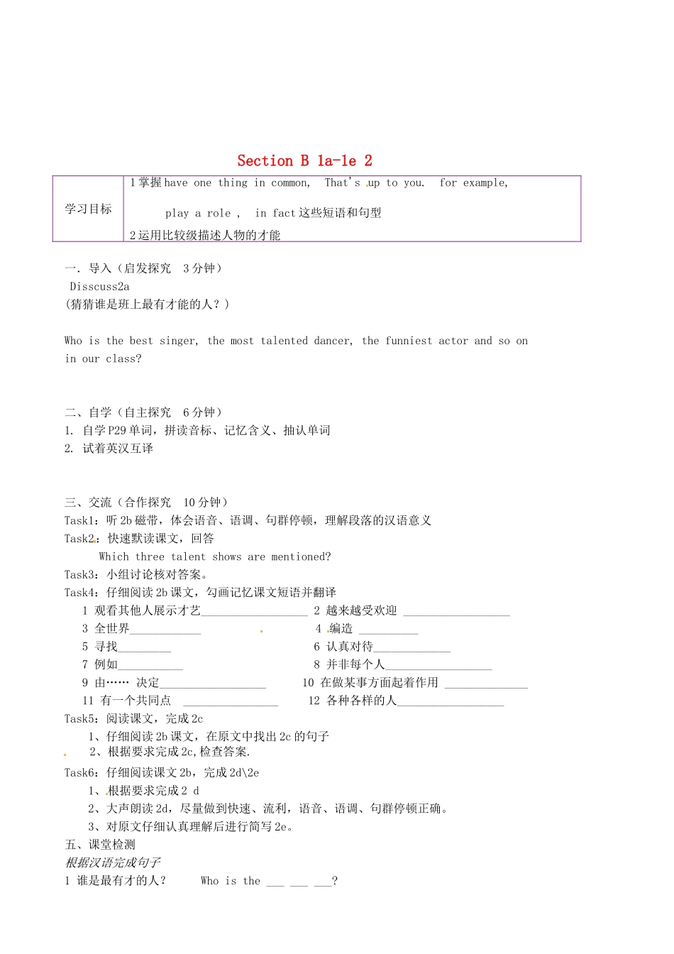 陕西省延安市延川县第二中学八年级英语上册 Unit 4 What’s the best movie theatre？Section B 1a-1e 2导学案（无答案）（新版）人教新目标_第1页