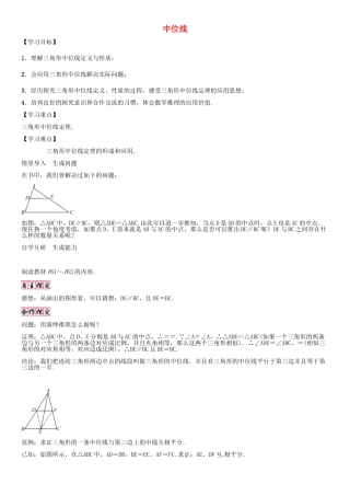 秋九年级数学上册 第23章 图形的相似 中位线导学案 （新版）华东师大版-（新版）华东师大版初中九年级上册数学学案