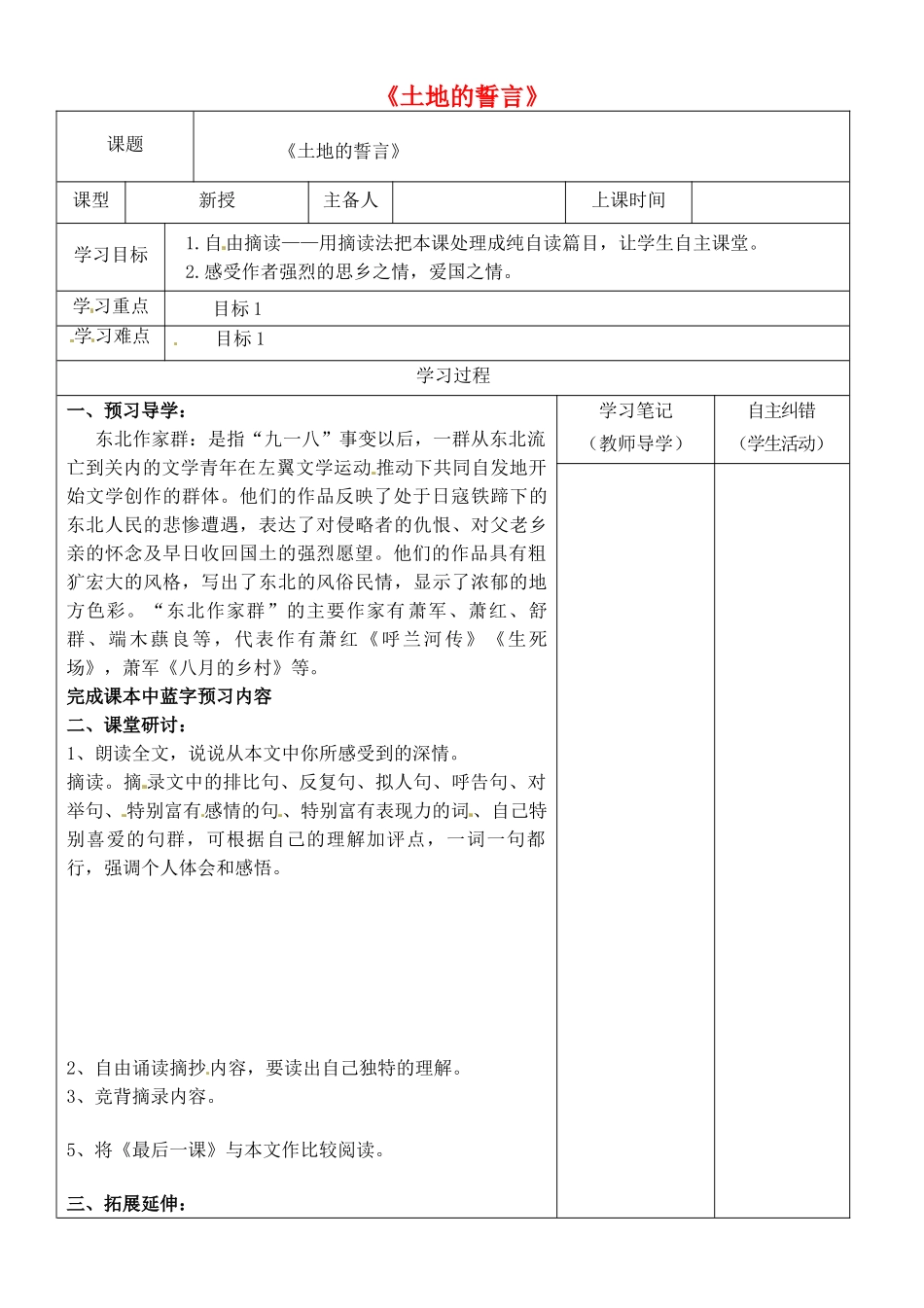（秋季版）内蒙古鄂尔多斯市康巴什新区七年级语文下册 第二单元 7 土地的誓言导学案 新人教版-新人教版初中七年级下册语文学案_第1页