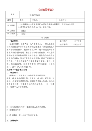（秋季版）内蒙古鄂尔多斯市康巴什新区七年级语文下册 第二单元 7 土地的誓言导学案 新人教版-新人教版初中七年级下册语文学案