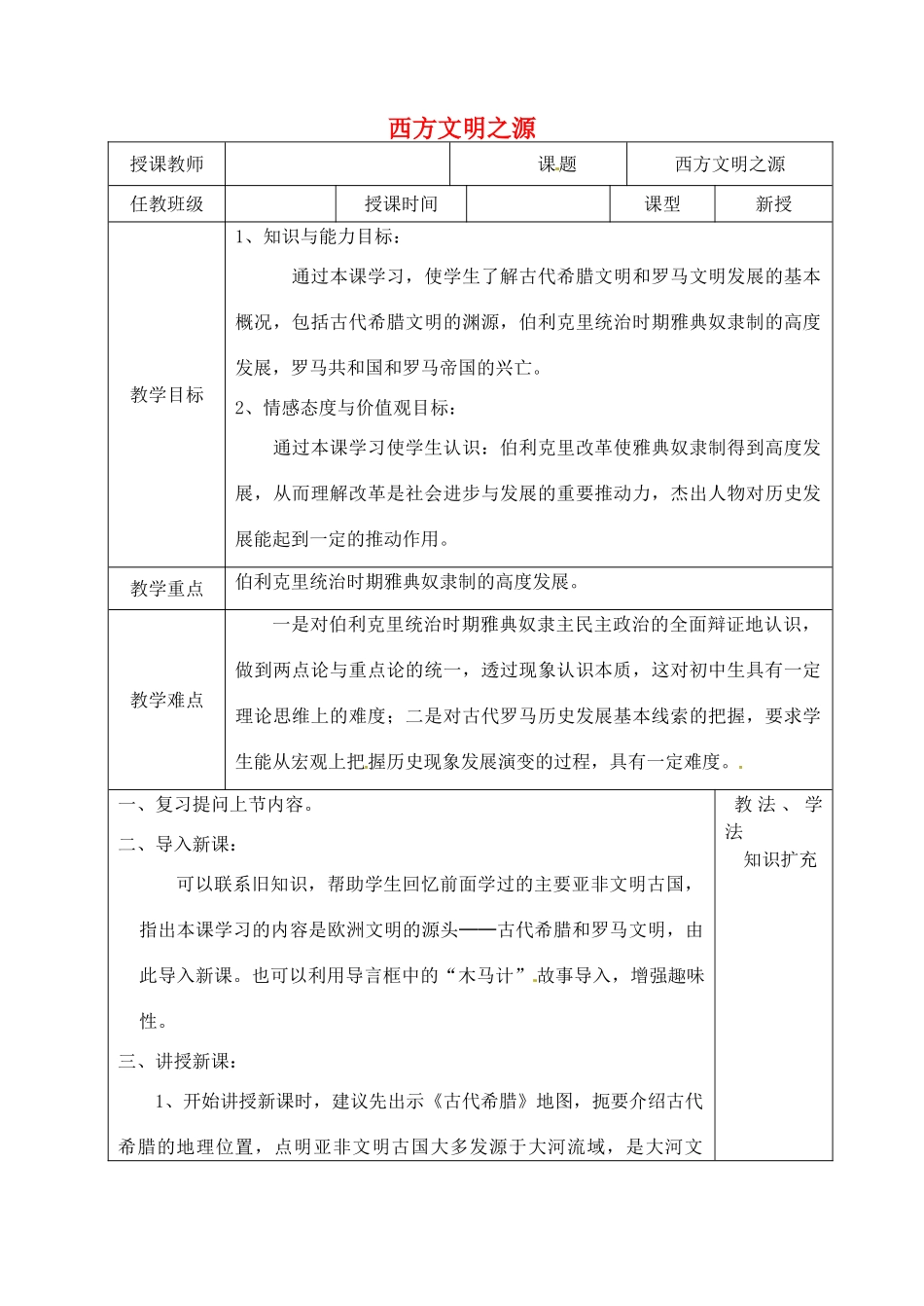 山东省青岛市黄岛区海青镇中心中学九年级历史上册 3 西方文明之源教案 新人教版_第1页