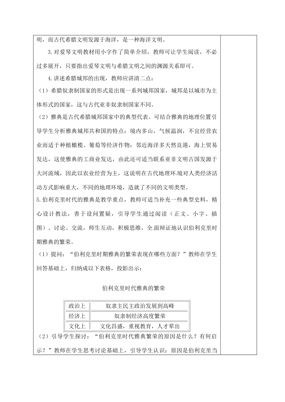 山东省青岛市黄岛区海青镇中心中学九年级历史上册 3 西方文明之源教案 新人教版_第2页