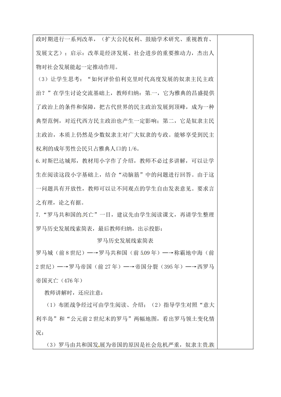 山东省青岛市黄岛区海青镇中心中学九年级历史上册 3 西方文明之源教案 新人教版_第3页