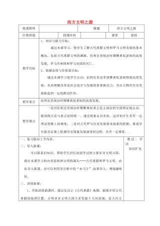山东省青岛市黄岛区海青镇中心中学九年级历史上册 3 西方文明之源教案 新人教版