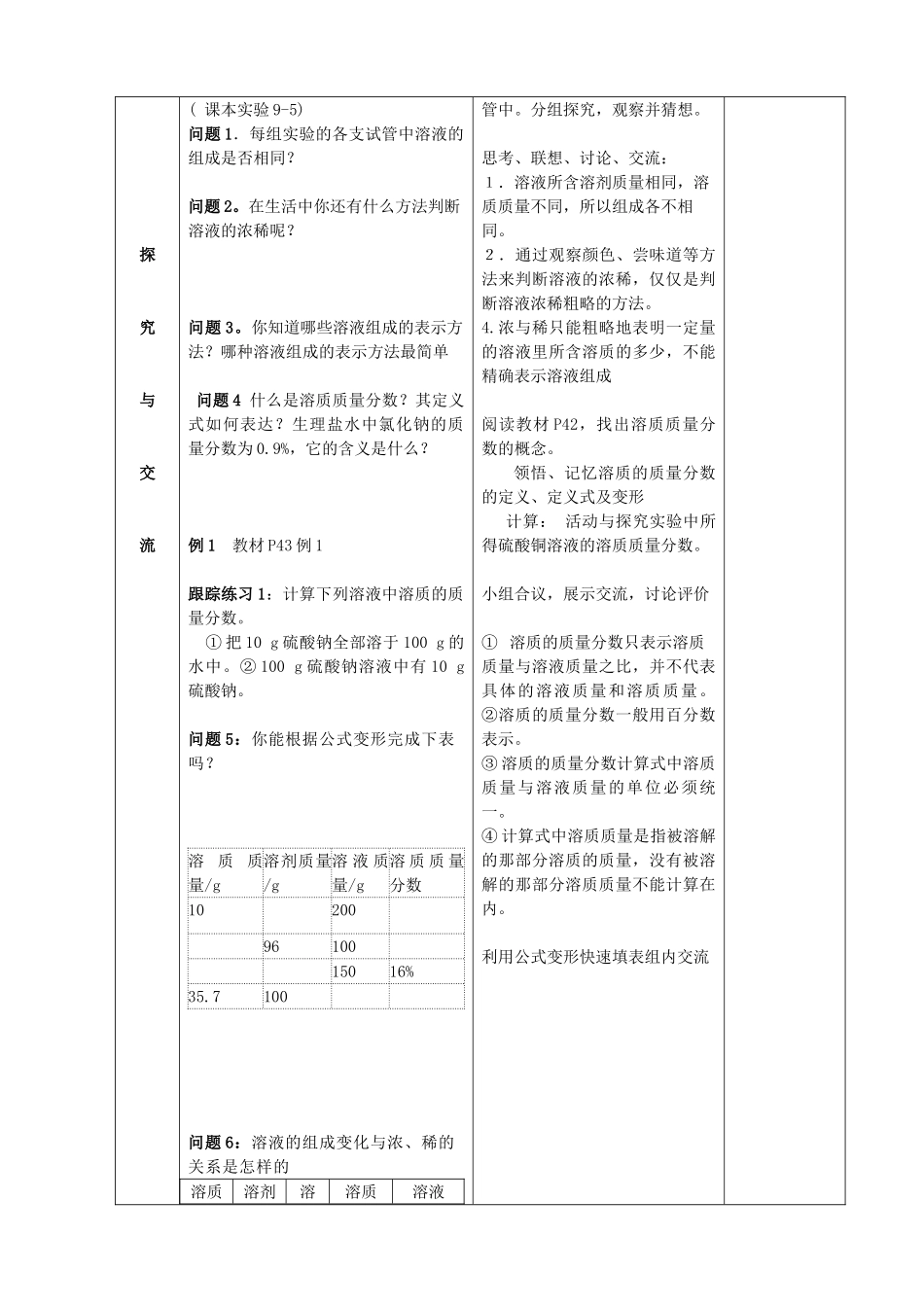 九年级化学下册 9.3.1 溶质的质量分数精品教案（1） 新人教版_第2页