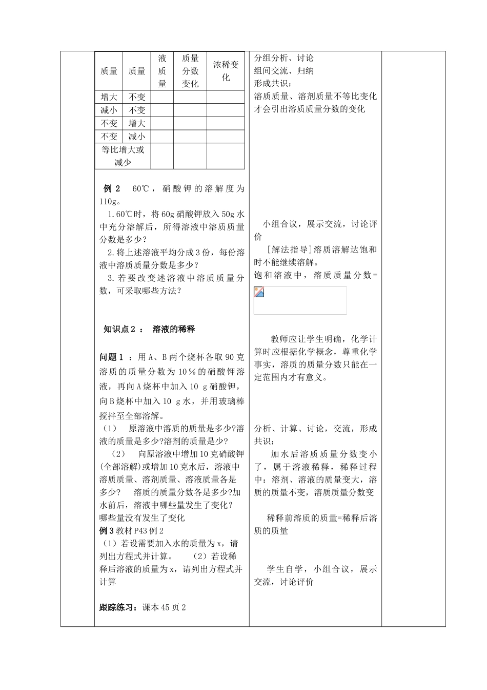 九年级化学下册 9.3.1 溶质的质量分数精品教案（1） 新人教版_第3页