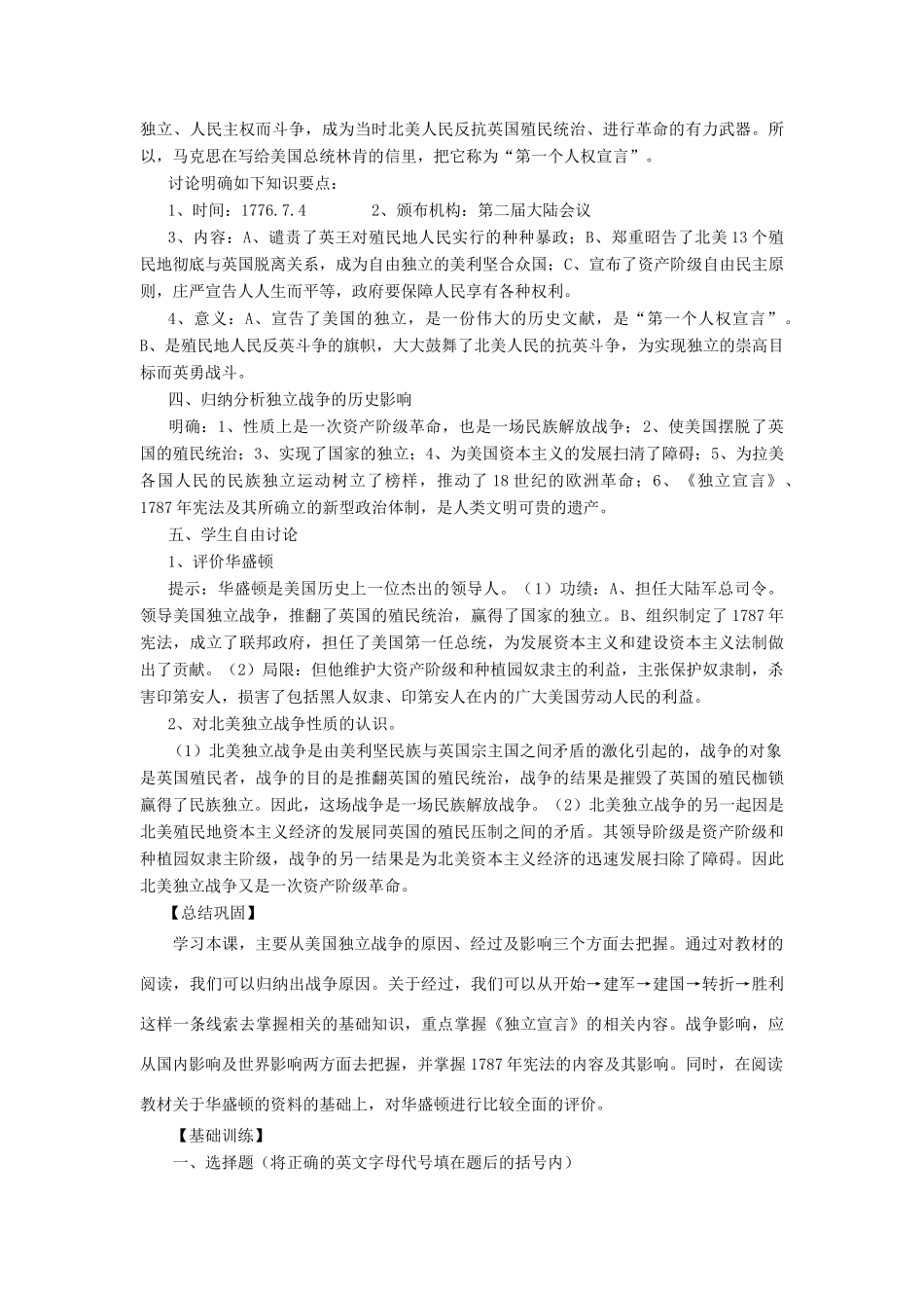九年级历史上册 第14课 美国独立战争教案2 华东师大版_第2页