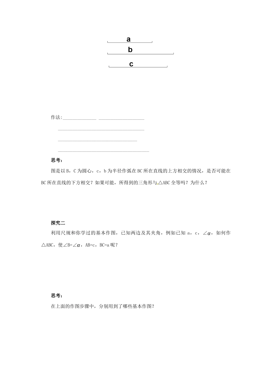 秋八年级数学上册 第1章 全等三角形 1.3 探索三角形全等的条件 1.3.2 尺规作图导学案 （新版）苏科版-（新版）苏科版初中八年级上册数学学案_第2页