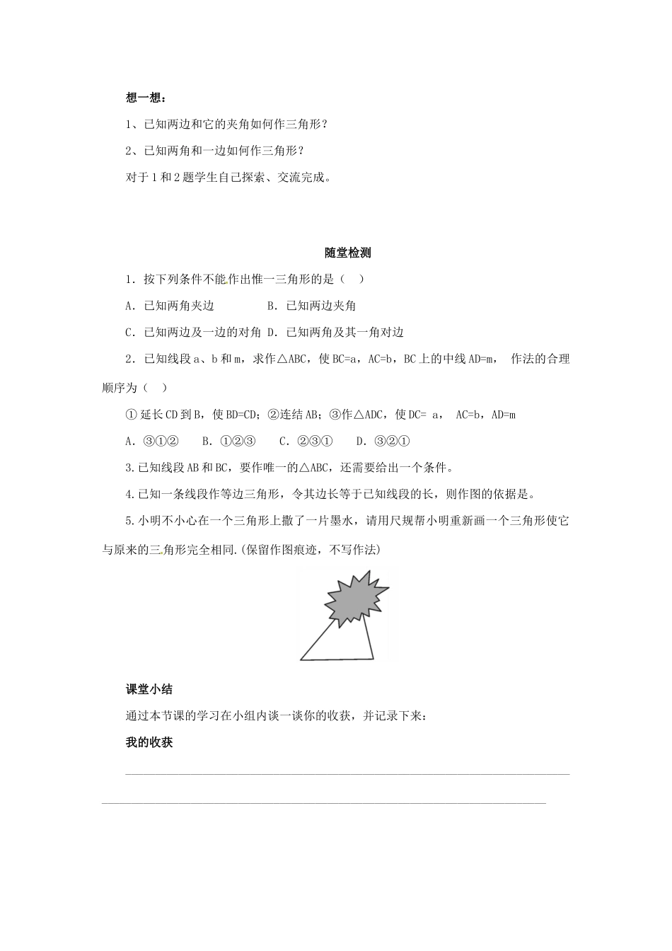 秋八年级数学上册 第1章 全等三角形 1.3 探索三角形全等的条件 1.3.2 尺规作图导学案 （新版）苏科版-（新版）苏科版初中八年级上册数学学案_第3页