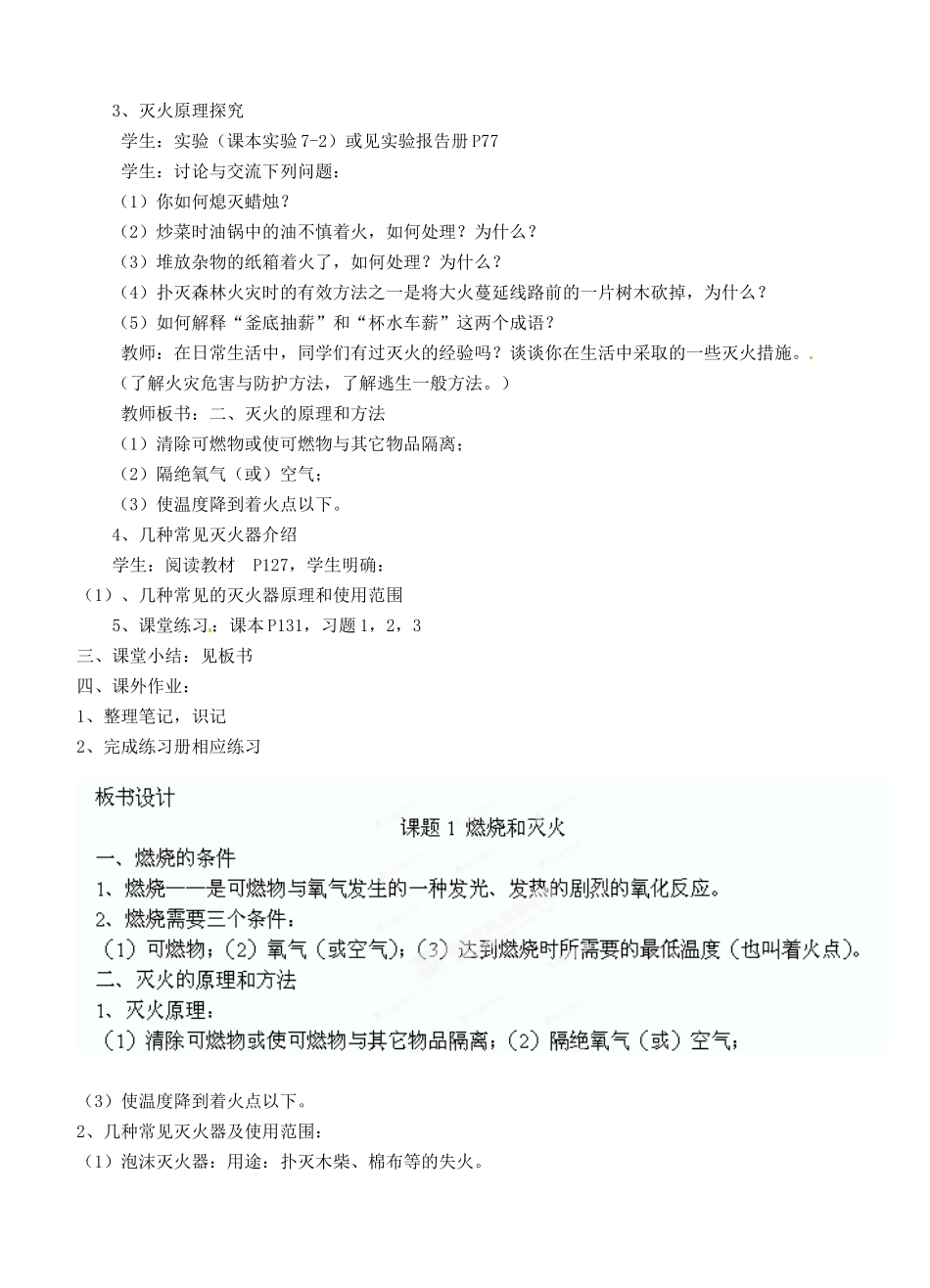 云南省景洪市第三中学九年级化学上册 第七单元 课题1 燃烧和灭火教案2 新人教版_第2页