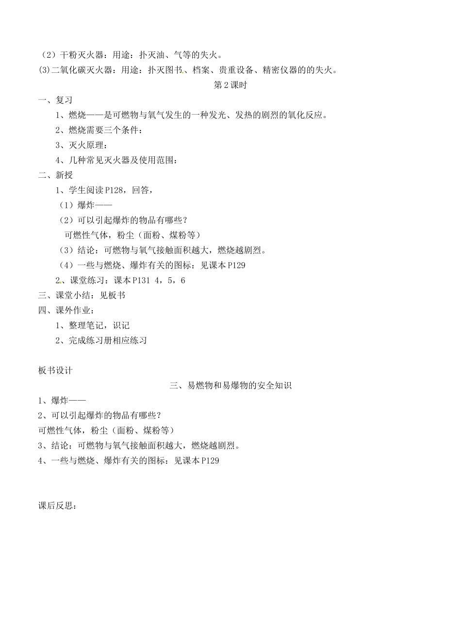 云南省景洪市第三中学九年级化学上册 第七单元 课题1 燃烧和灭火教案2 新人教版_第3页